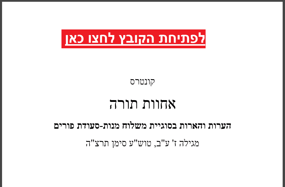 קונטרס אחוות תורה