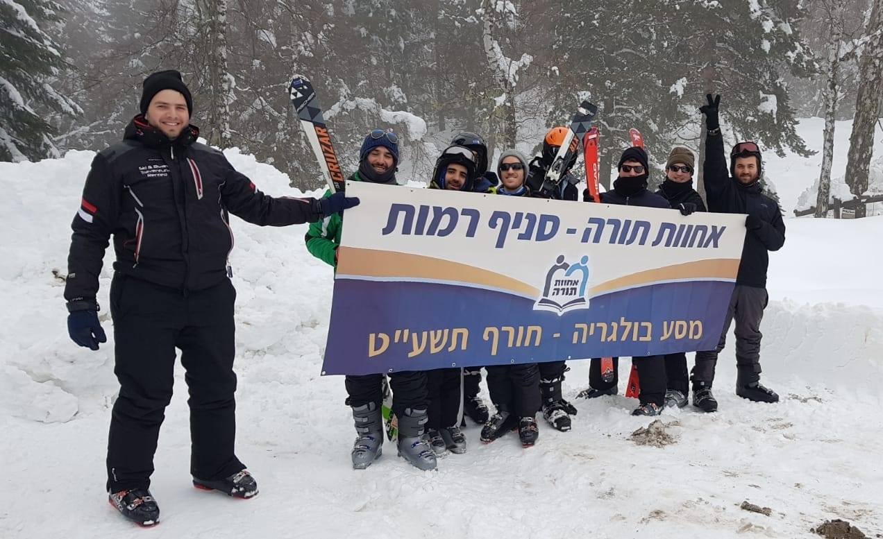 חברי כולל אחוות תורה בחופשת סקי בבולגריה